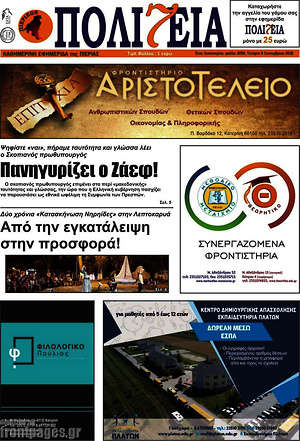 Πρωτοσέλιδο Πολιτεία