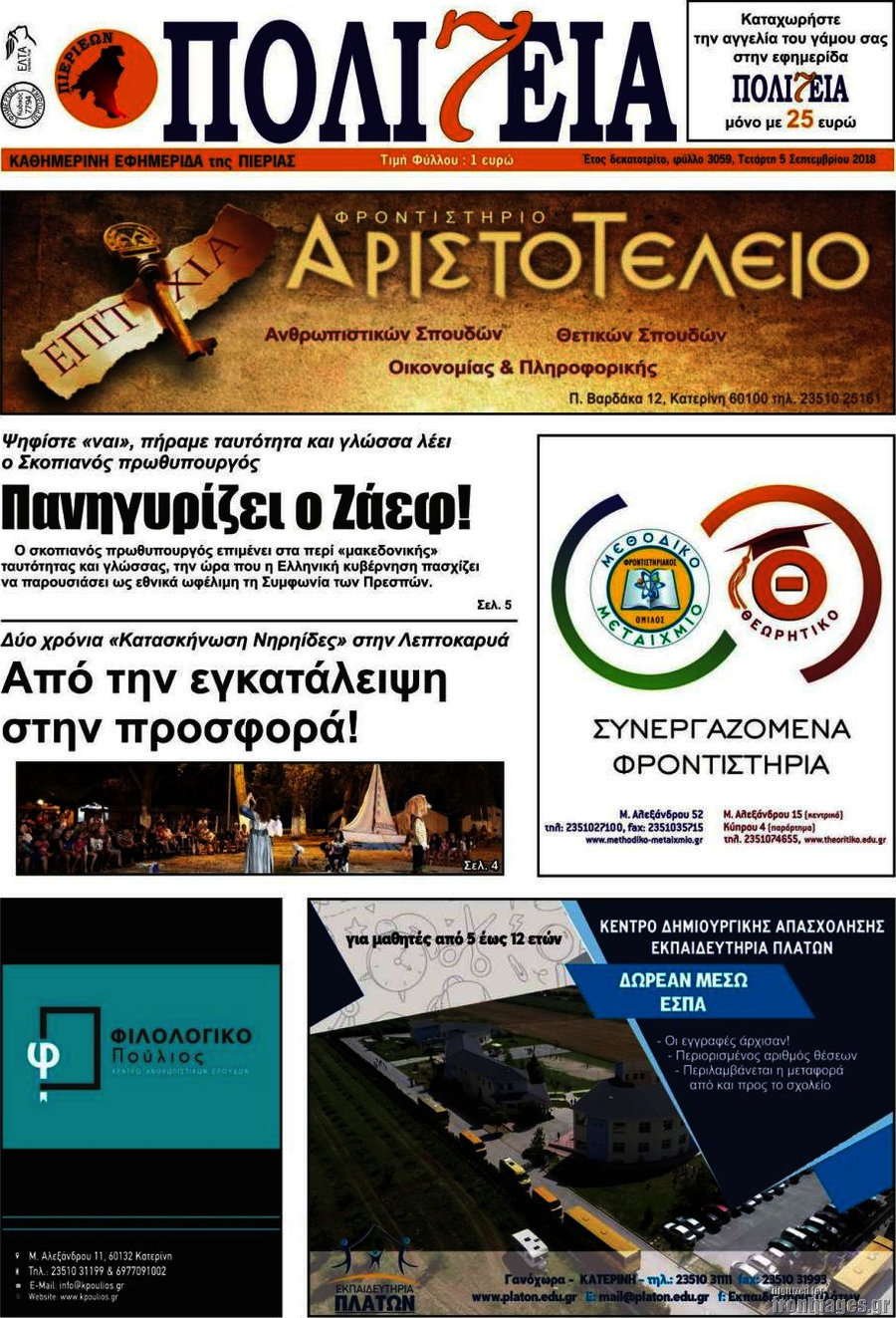Πολιτεία