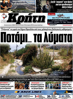 Πρωτοσέλιδο Νέα Κρήτη