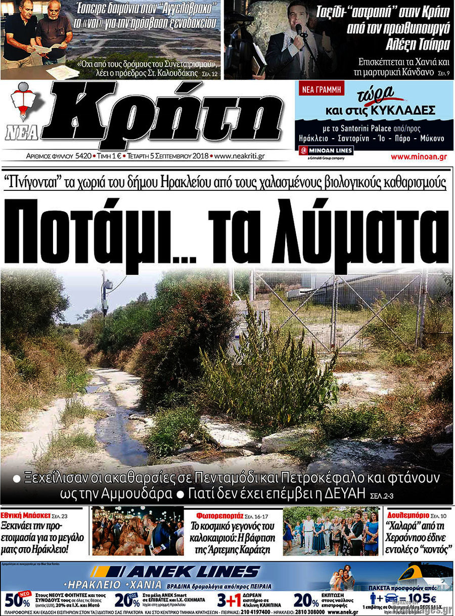 Νέα Κρήτη