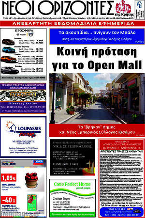 Πρωτοσέλιδο Νέοι Ορίζοντες