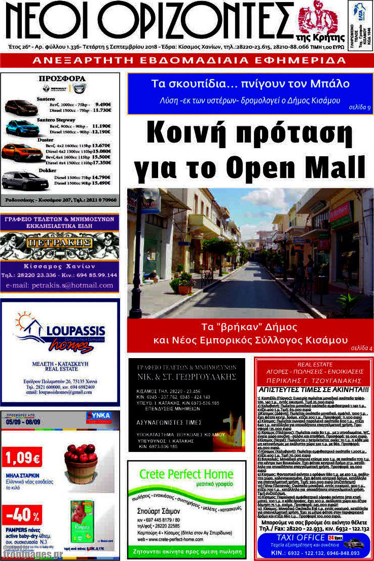 Νέοι Ορίζοντες