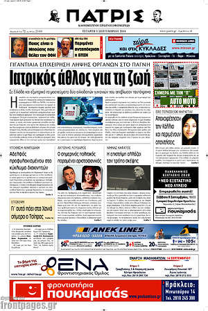 Πρωτοσέλιδο Πατρίς