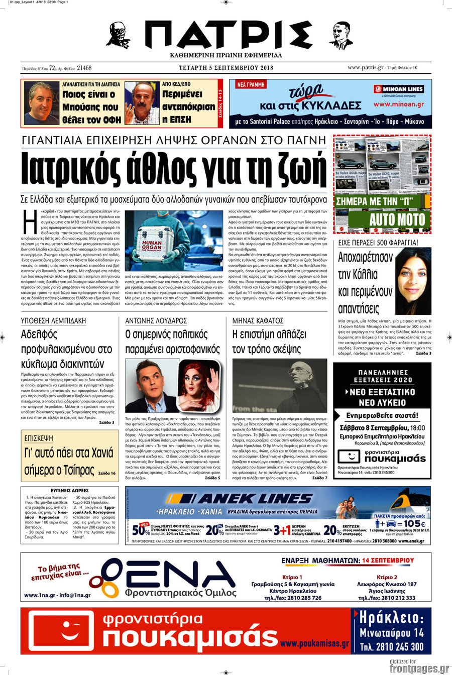 Πατρίς