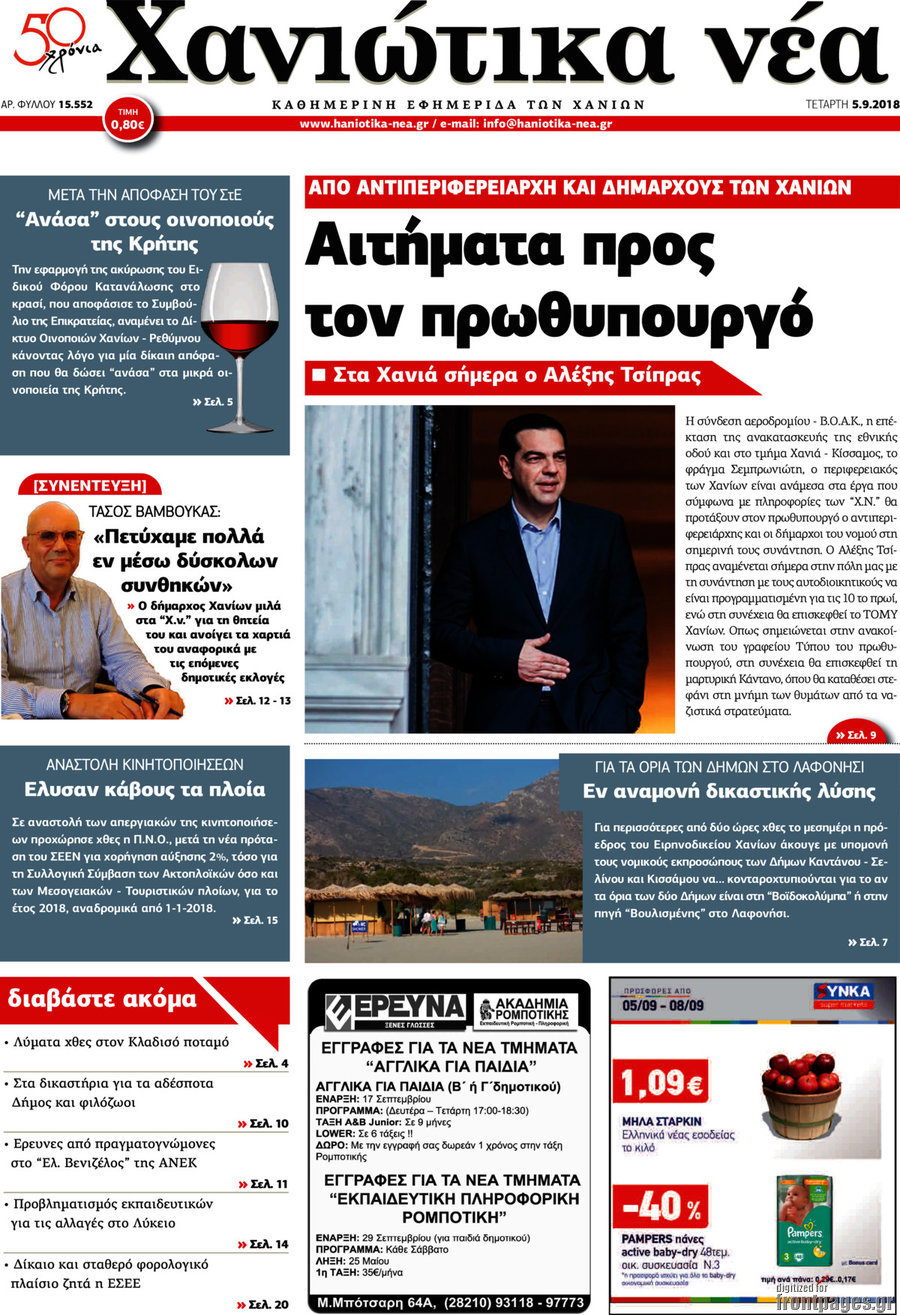 Χανιώτικα Νέα