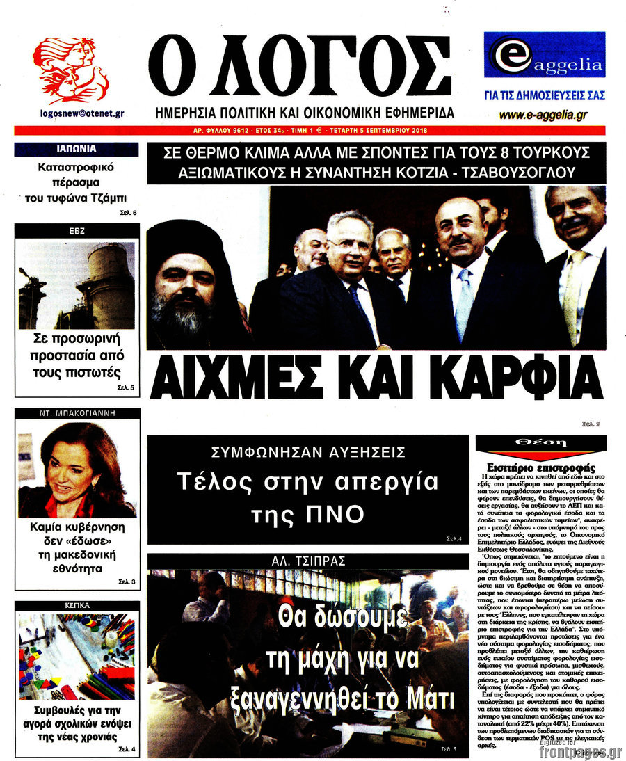 Ο Λόγος