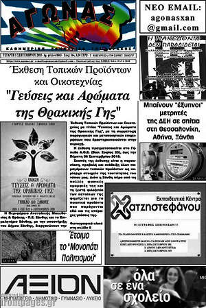 Πρωτοσέλιδο Αγώνας
