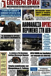 Ελεύθερη Θράκη