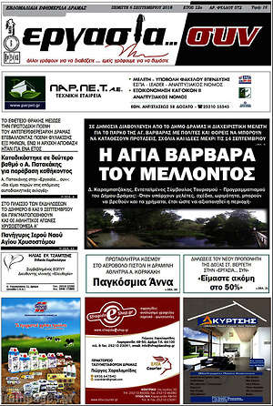 Πρωτοσέλιδο Εργασία... συν