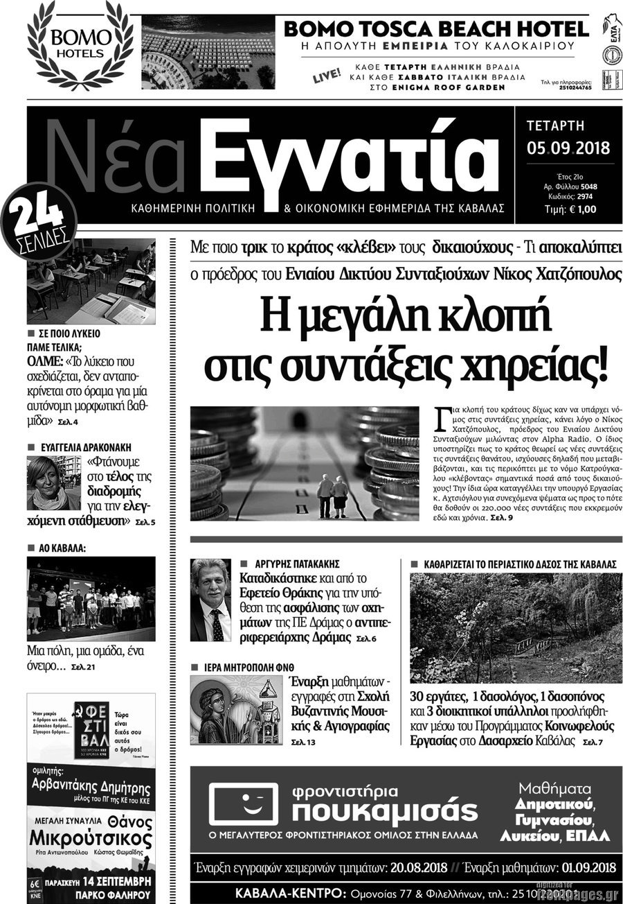 Νέα Εγνατία