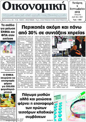 Πρωτοσέλιδο Οικονομική