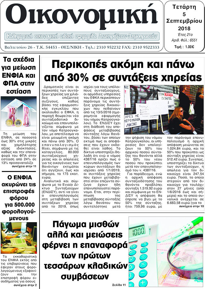 Οικονομική