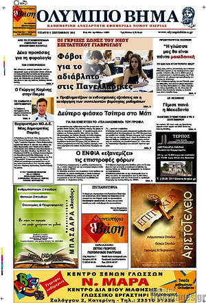 Πρωτοσέλιδο Ολύμπιο Βήμα