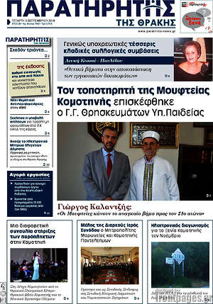 Πρωτοσέλιδο Παρατηρητής