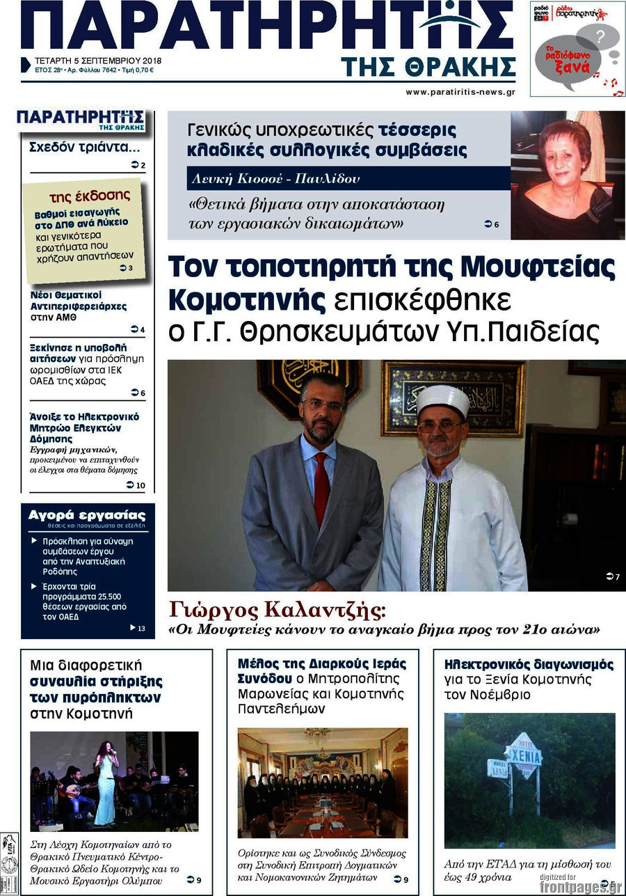 Παρατηρητής