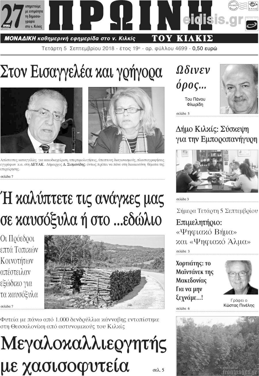 Πρωινή του Κιλκίς