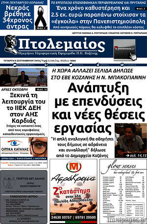 Πρωτοσέλιδο Πτολεμαίος