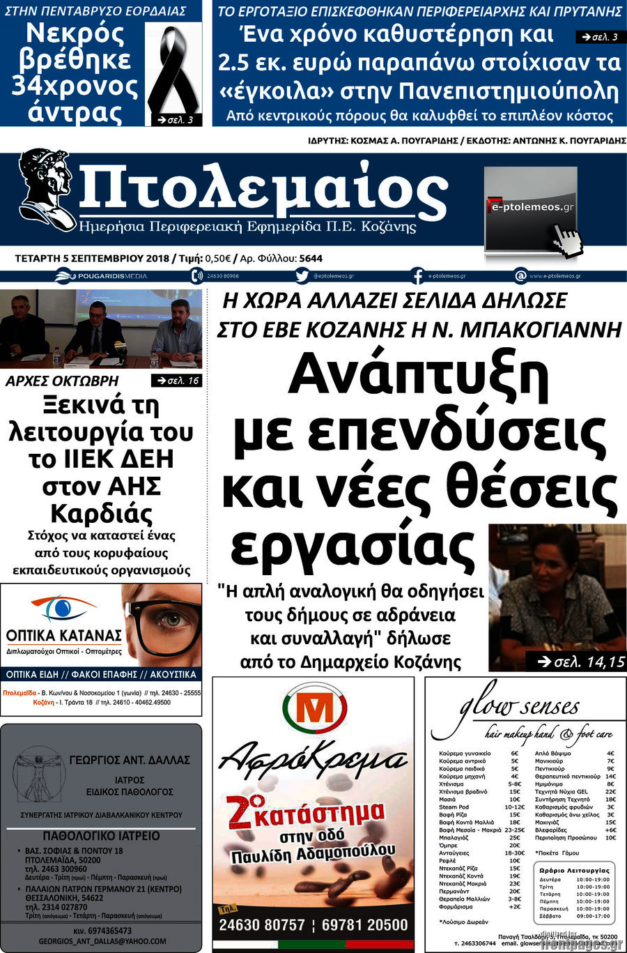 Πτολεμαίος