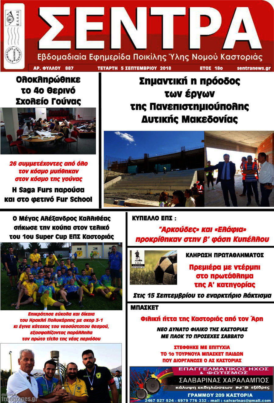Σέντρα