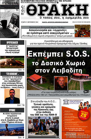 Πρωτοσέλιδο Θράκη