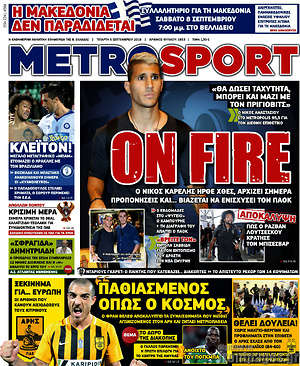 Πρωτοσέλιδο εφημερίδας MetroSport - protoselida