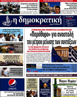Πρωτοσέλιδο Δημοκρατική Ρόδου