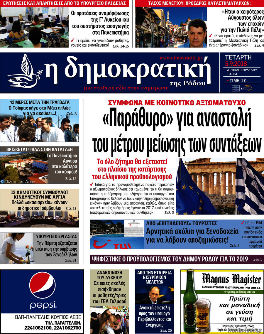Δημοκρατική Ρόδου