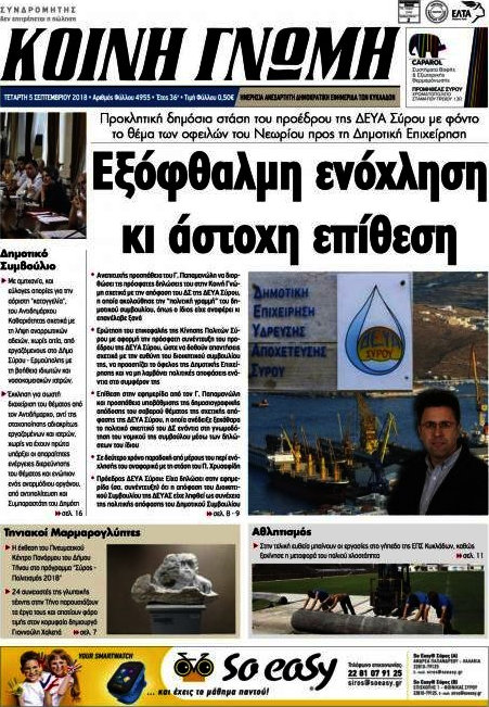 Κοινή Γνώμη