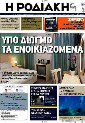 Πρωτοσέλιδο Η Ροδιακή