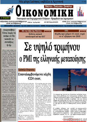 Πρωτοσέλιδο Οικονομική