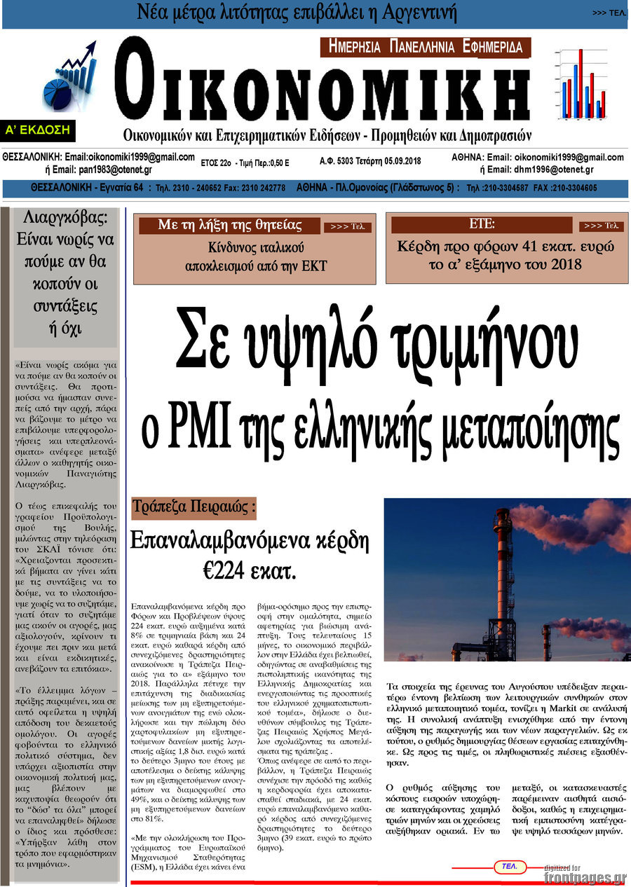 Οικονομική