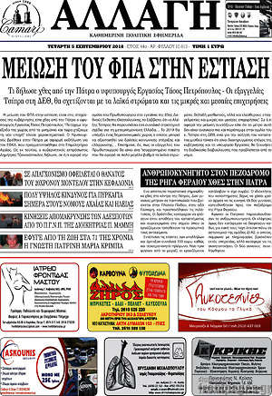 Πρωτοσέλιδο Αλλαγή