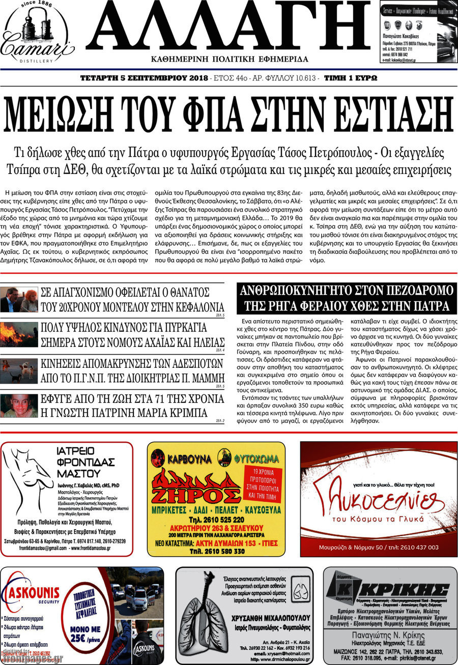 Αλλαγή