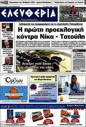 Πρωτοσέλιδο Ελευθερία