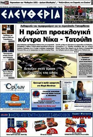 Ελευθερία