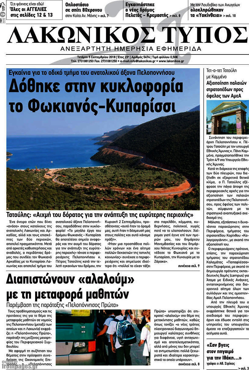 Λακωνικός Τύπος