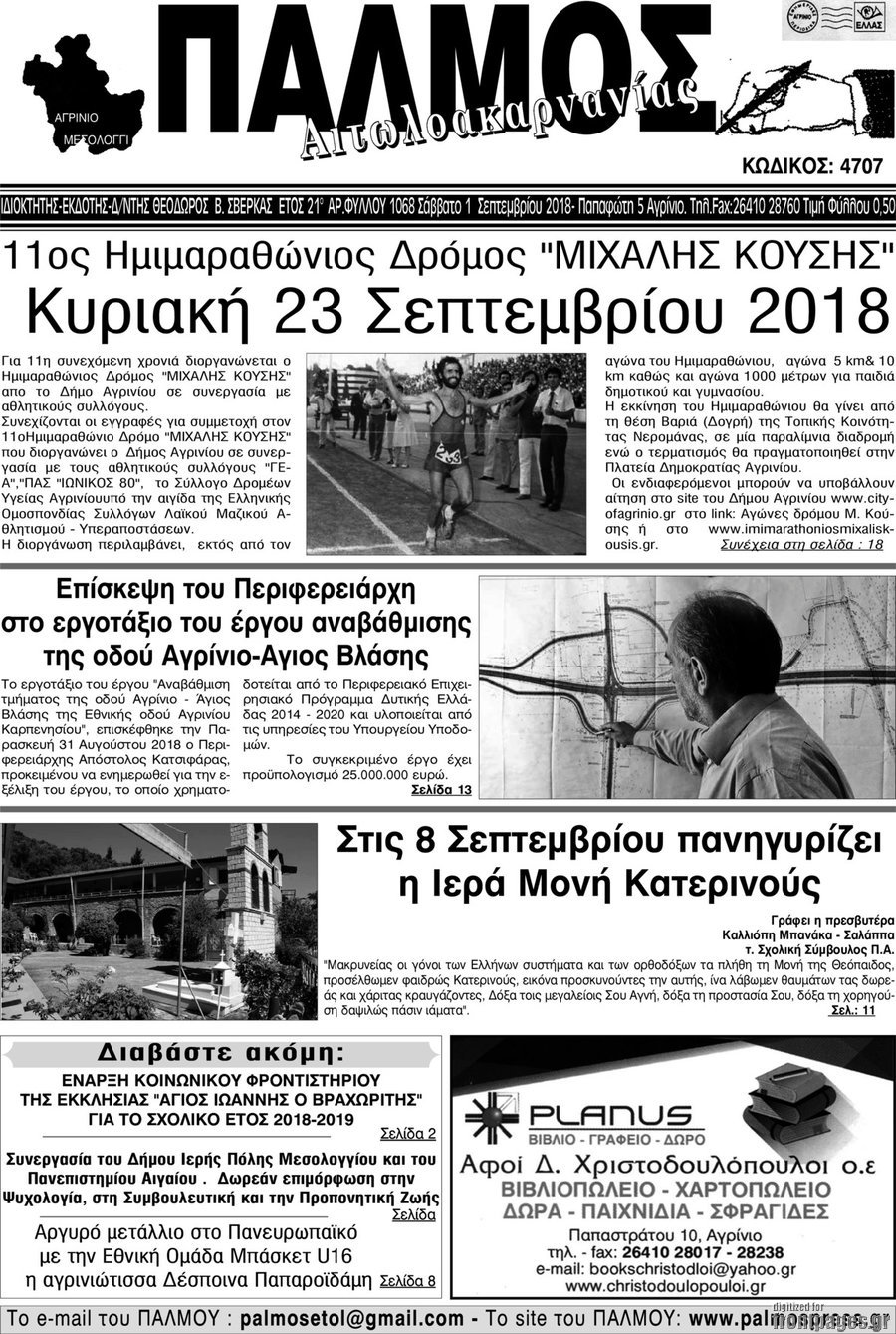 Παλμός Αιτωλοακαρνανίας