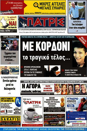 Πρωτοσέλιδο Πατρίς