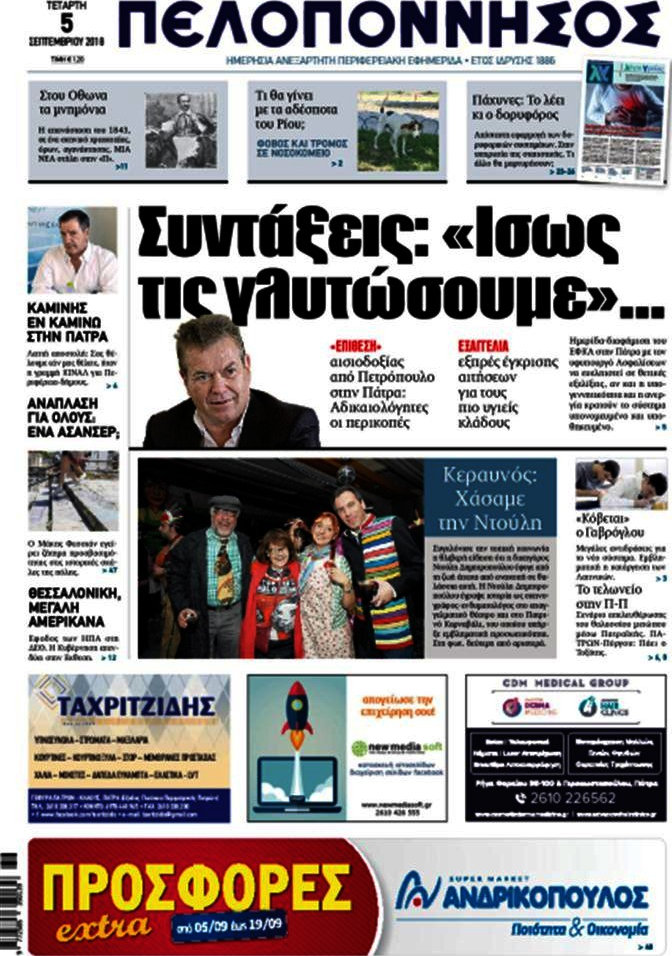 Πελοπόννησος