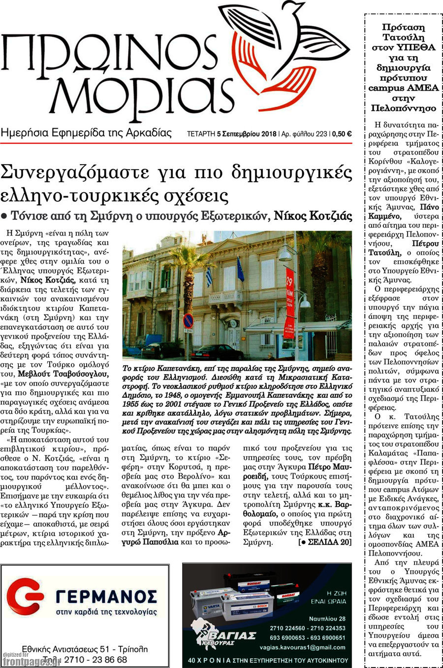 Πρωινός Μοριάς