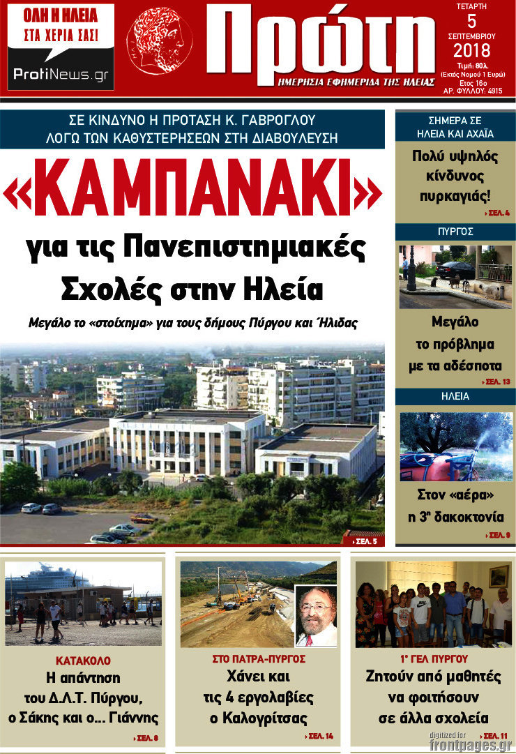 Πρώτη