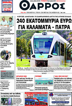 Πρωτοσέλιδο Θάρρος