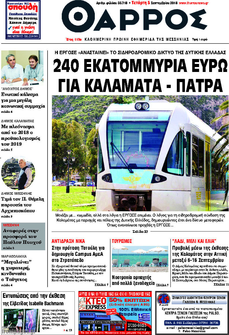 Θάρρος