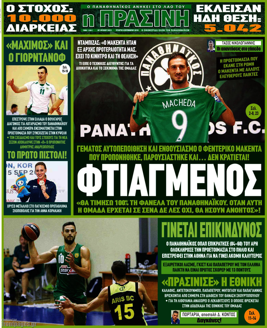 Η Πράσινη