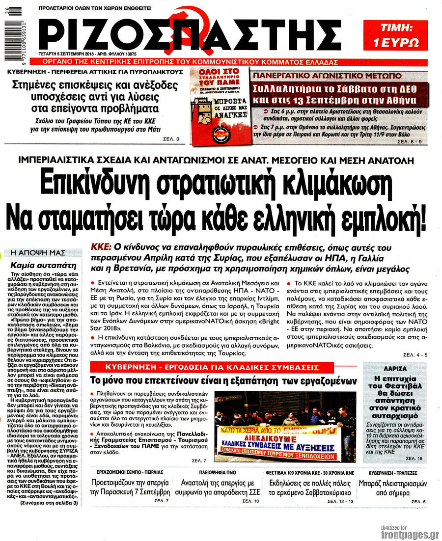 Ριζοσπάστης