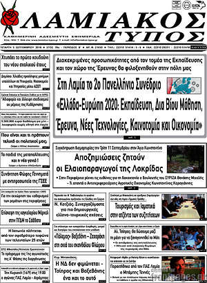 Πρωτοσέλιδο Λαμιακός Τύπος