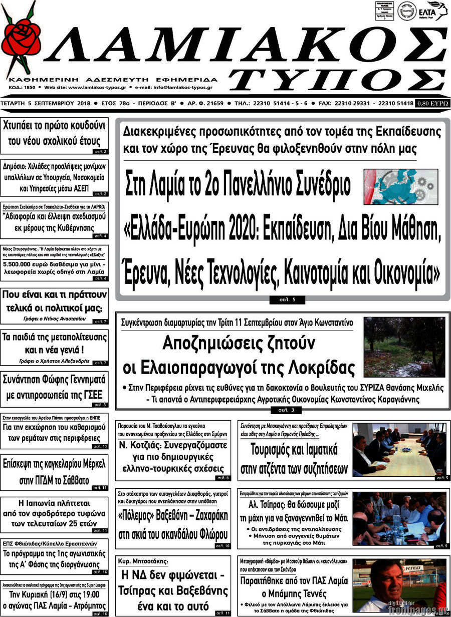 Λαμιακός Τύπος