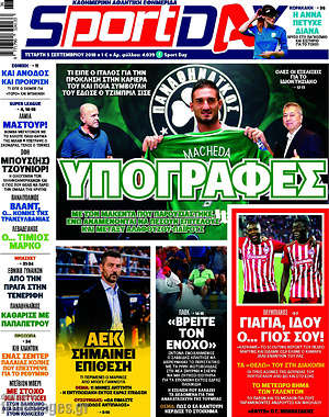 Πρωτοσέλιδο εφημερίδας Sport Day - protoselida