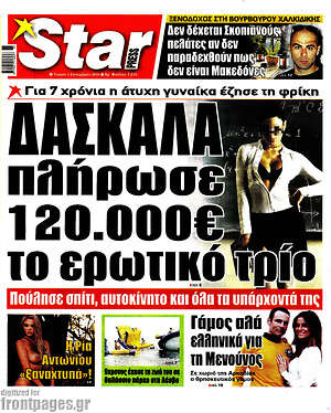 Πρωτοσέλιδο εφημερίδας Star press - protoselida