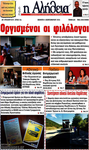 Πρωτοσέλιδο Η Αλήθεια